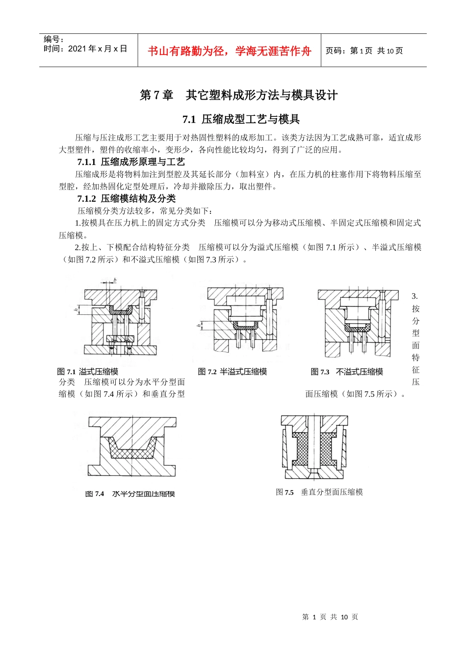 其它塑料成形方法与模具设计范本_第1页