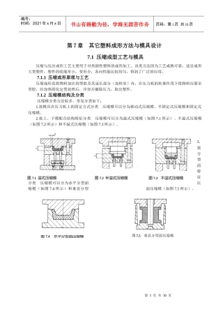 其它塑料成形方法与模具设计范本