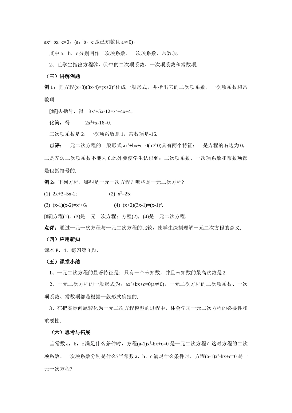 九年级数学上册1.1 建立一元二次方程模型1教案湘教版_第2页