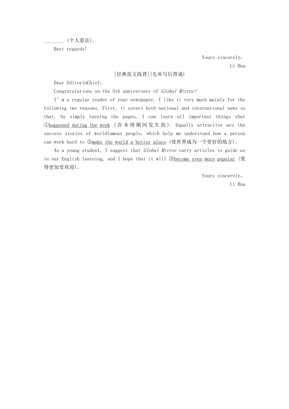 高考英语大一轮复习 步骤化写作增分 第四步 过篇章关 第八讲 如何写“普通书信电子邮件”讲义-人教版高三全册英语教案_第2页