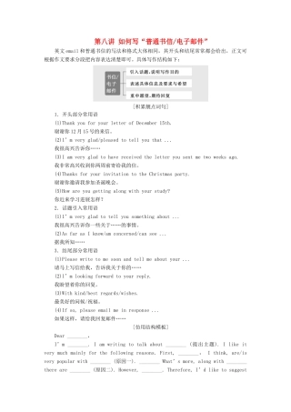 高考英语大一轮复习 步骤化写作增分 第四步 过篇章关 第八讲 如何写“普通书信电子邮件”讲义-人教版高三全册英语教案