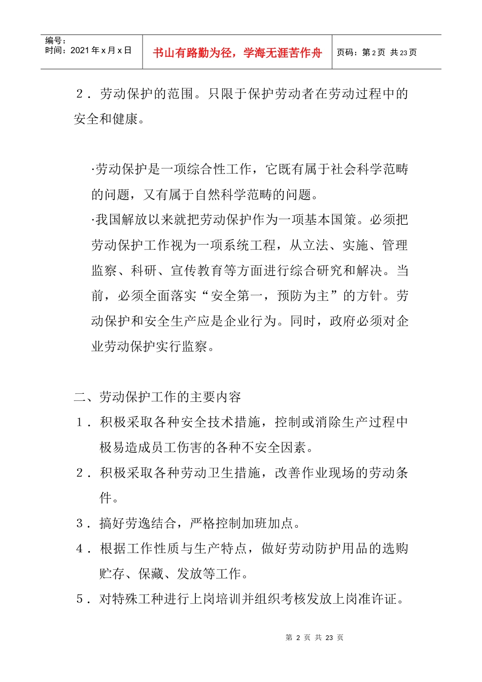 人力资源维护及社会保险制度_第2页