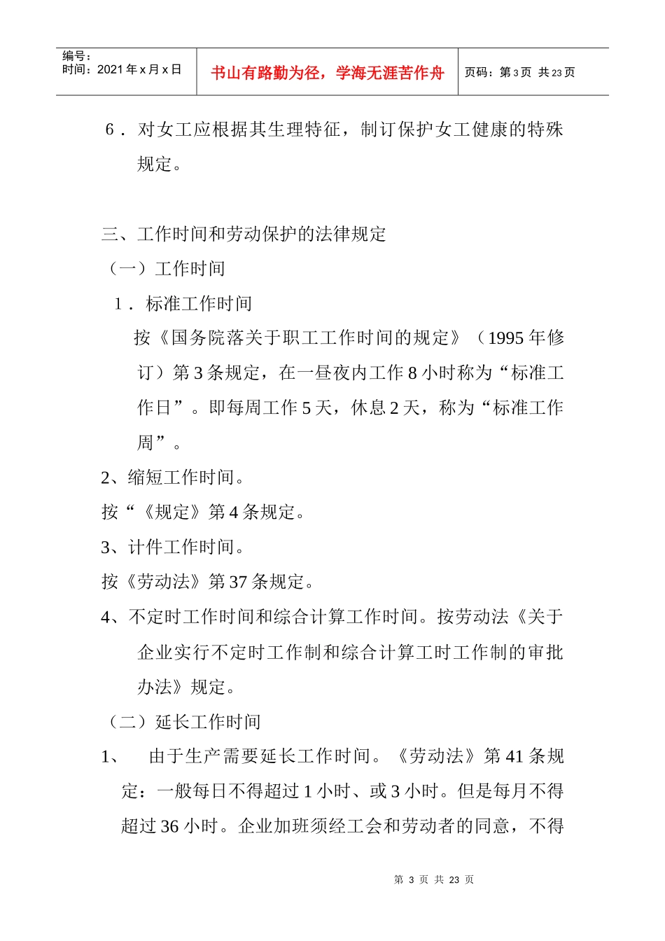 人力资源维护及社会保险制度_第3页