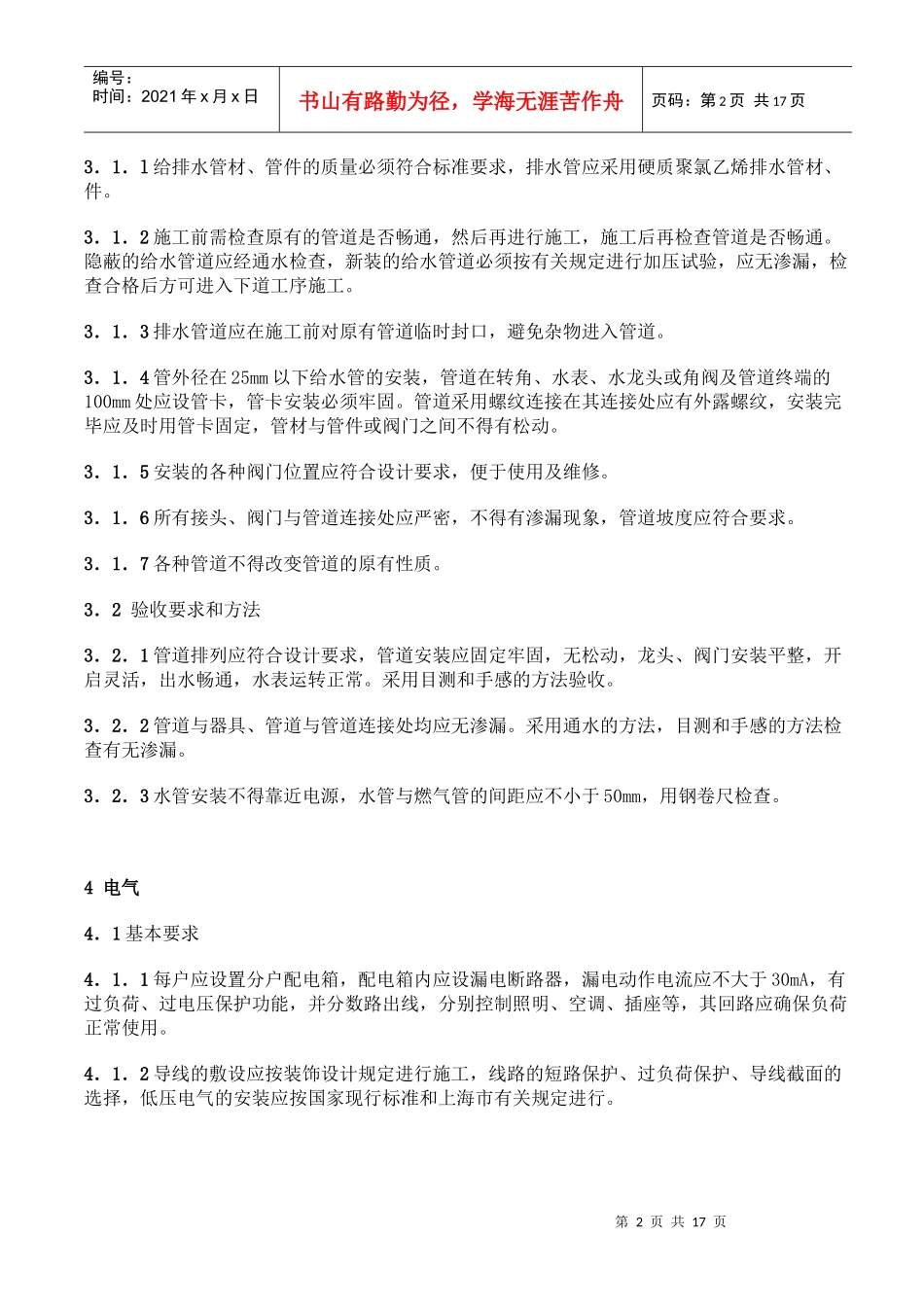 住宅装饰装修验收标准_第2页