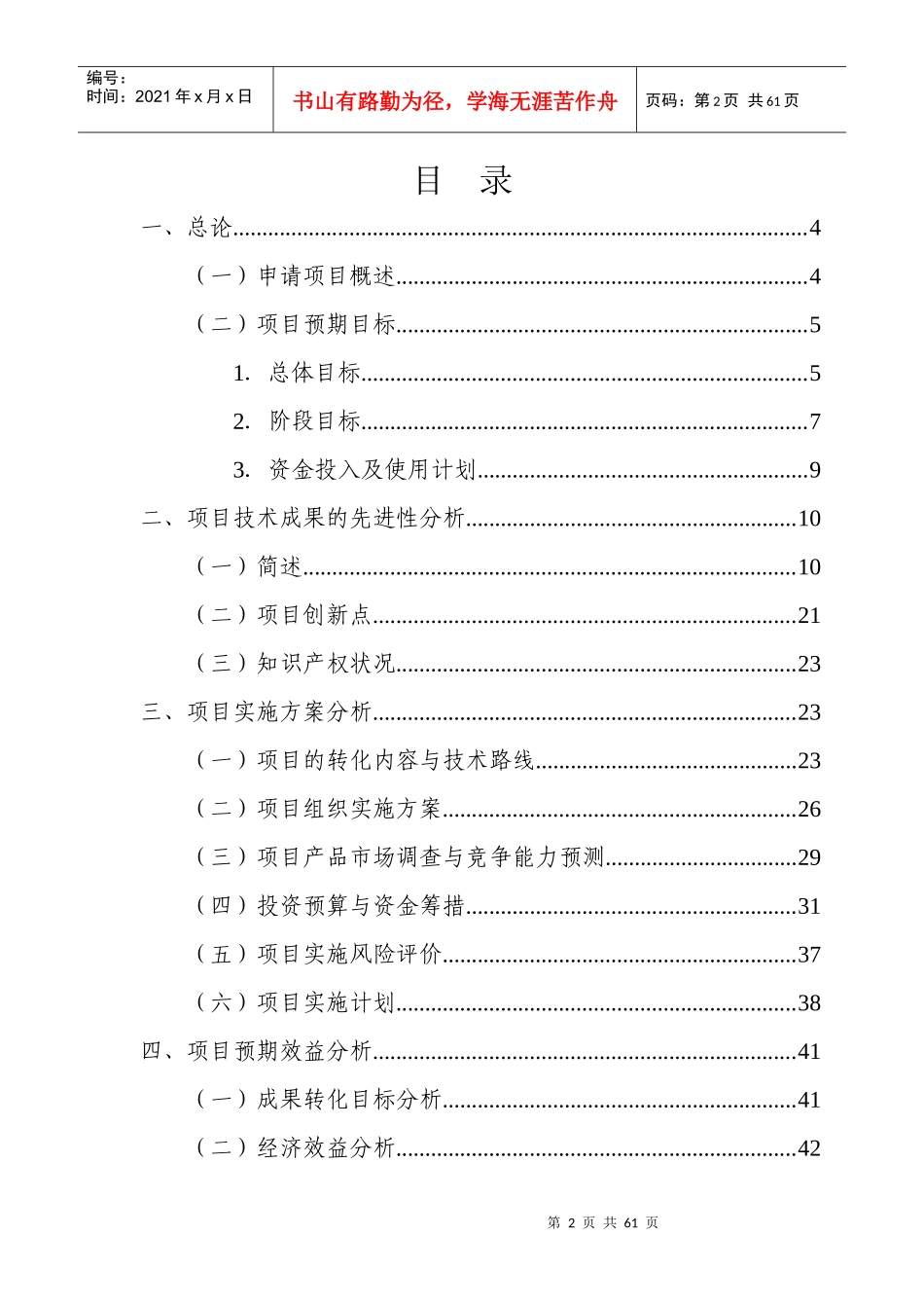 农业科技成果转化资金项目可行性研究报告_第2页
