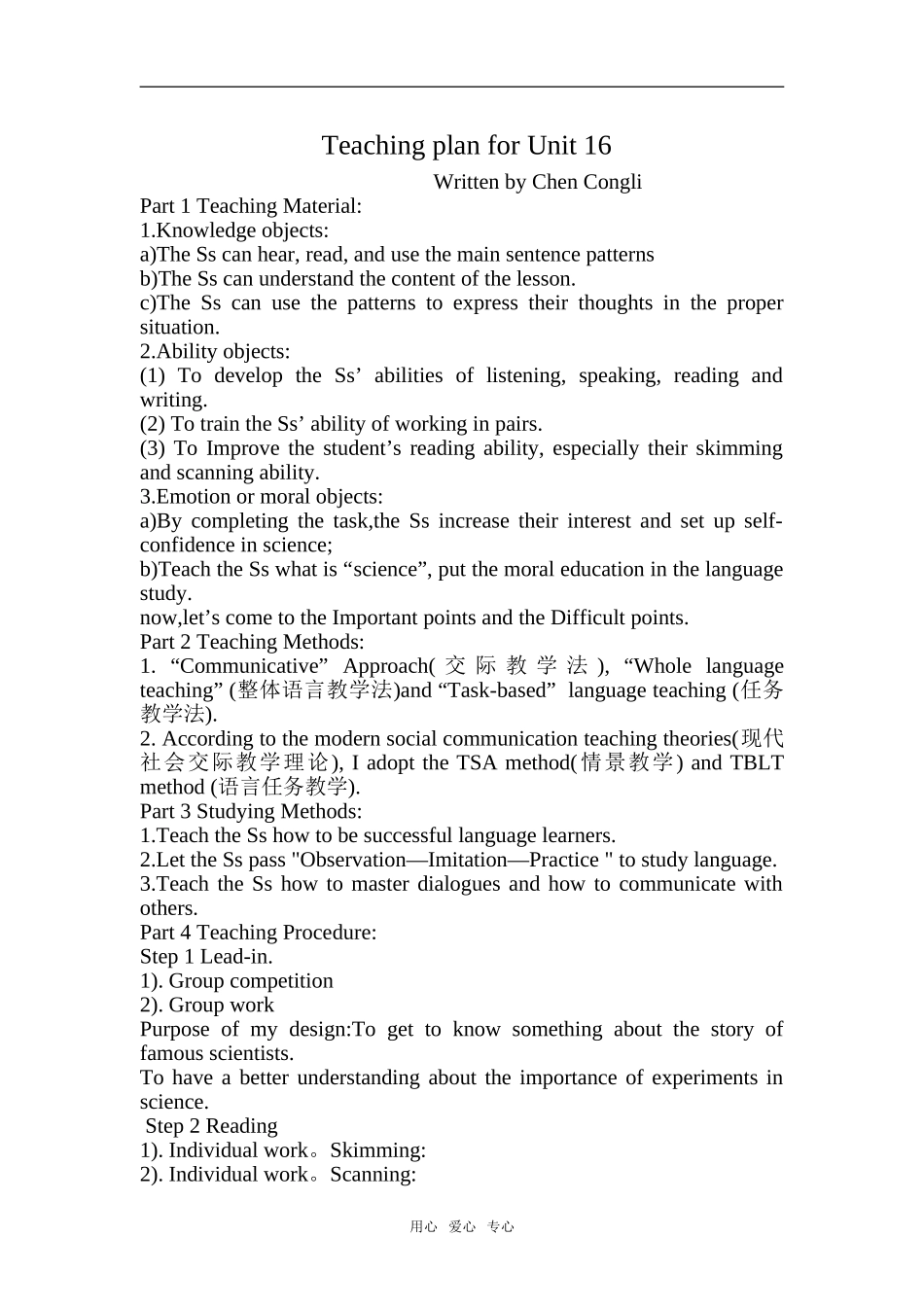 高一英语unit16全英文优质课教案_第1页