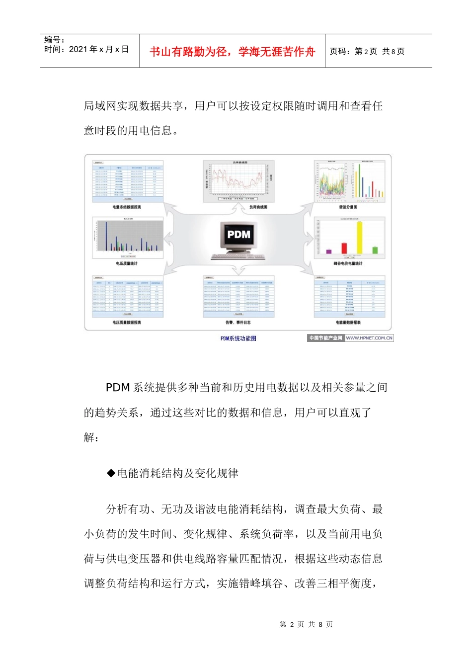 企业用电管理信息系统在某煤矿的节能应用_第2页