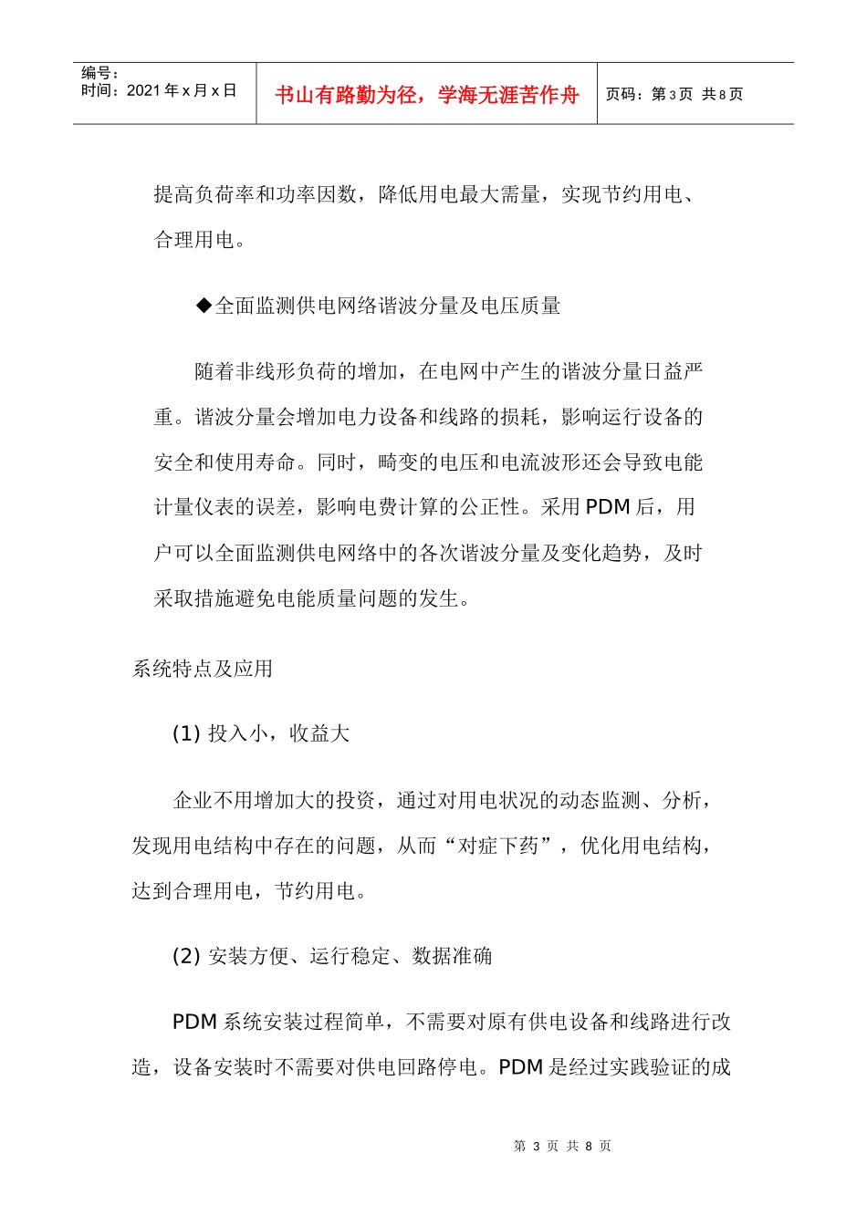 企业用电管理信息系统在某煤矿的节能应用_第3页