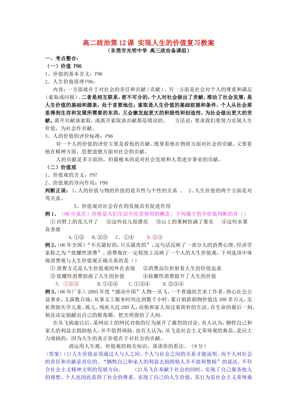 高二政治第12课 实现人生的价值复习教案_第1页