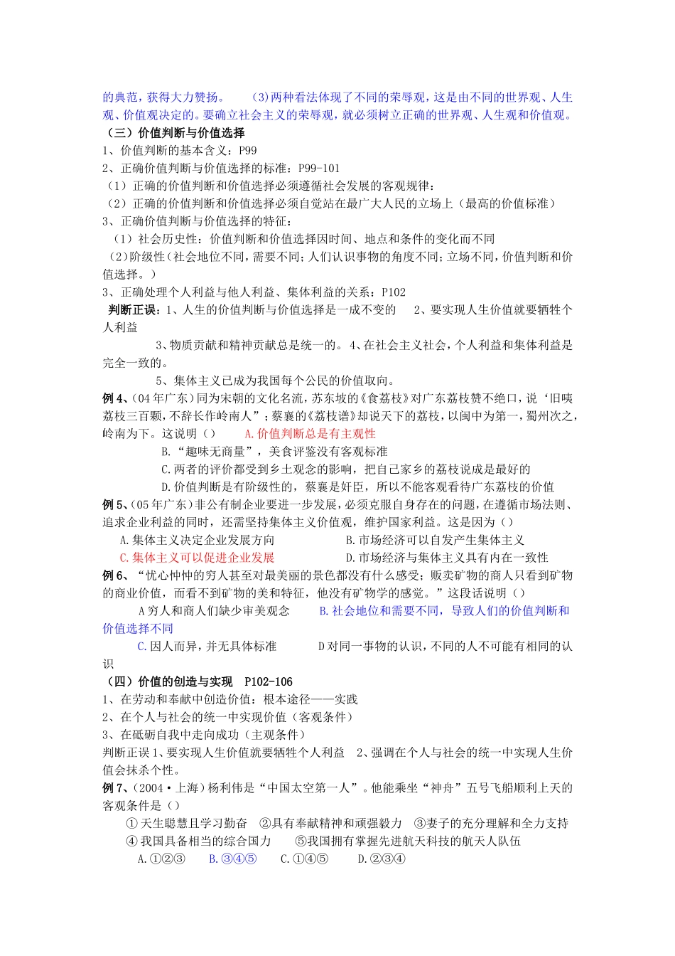高二政治第12课 实现人生的价值复习教案_第2页