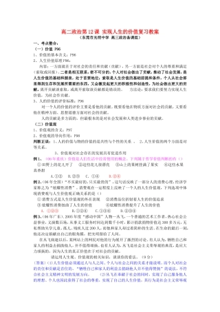 高二政治第12课 实现人生的价值复习教案