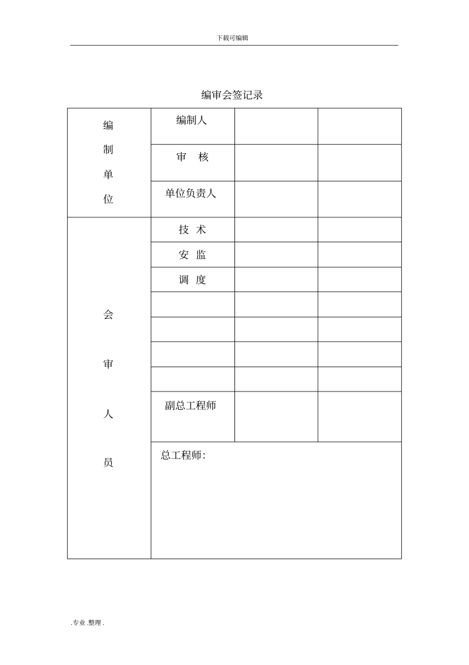 110KV变电所检修措施方案_第2页