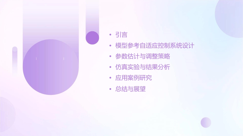 模型参考自适应控制课件_第2页