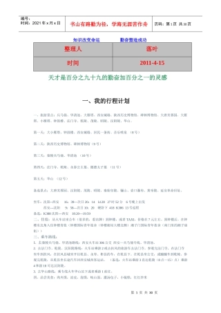 【经典】资料大全：西安旅游攻略(自己整理