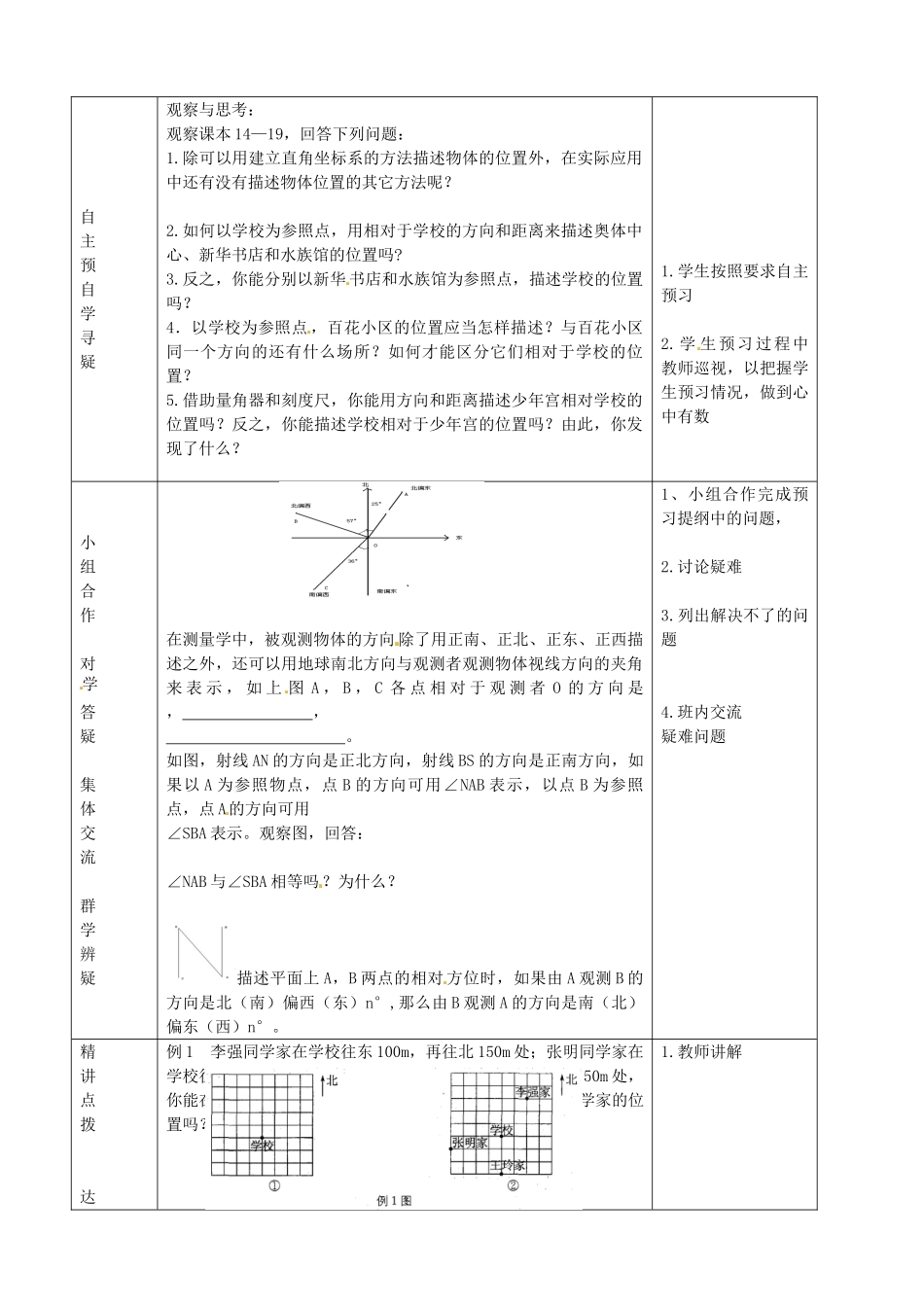 七年级数学下册 14.4 用方向和距离描述两个物体的相对位置教案 （新版）青岛版-（新版）青岛版初中七年级下册数学教案_第2页
