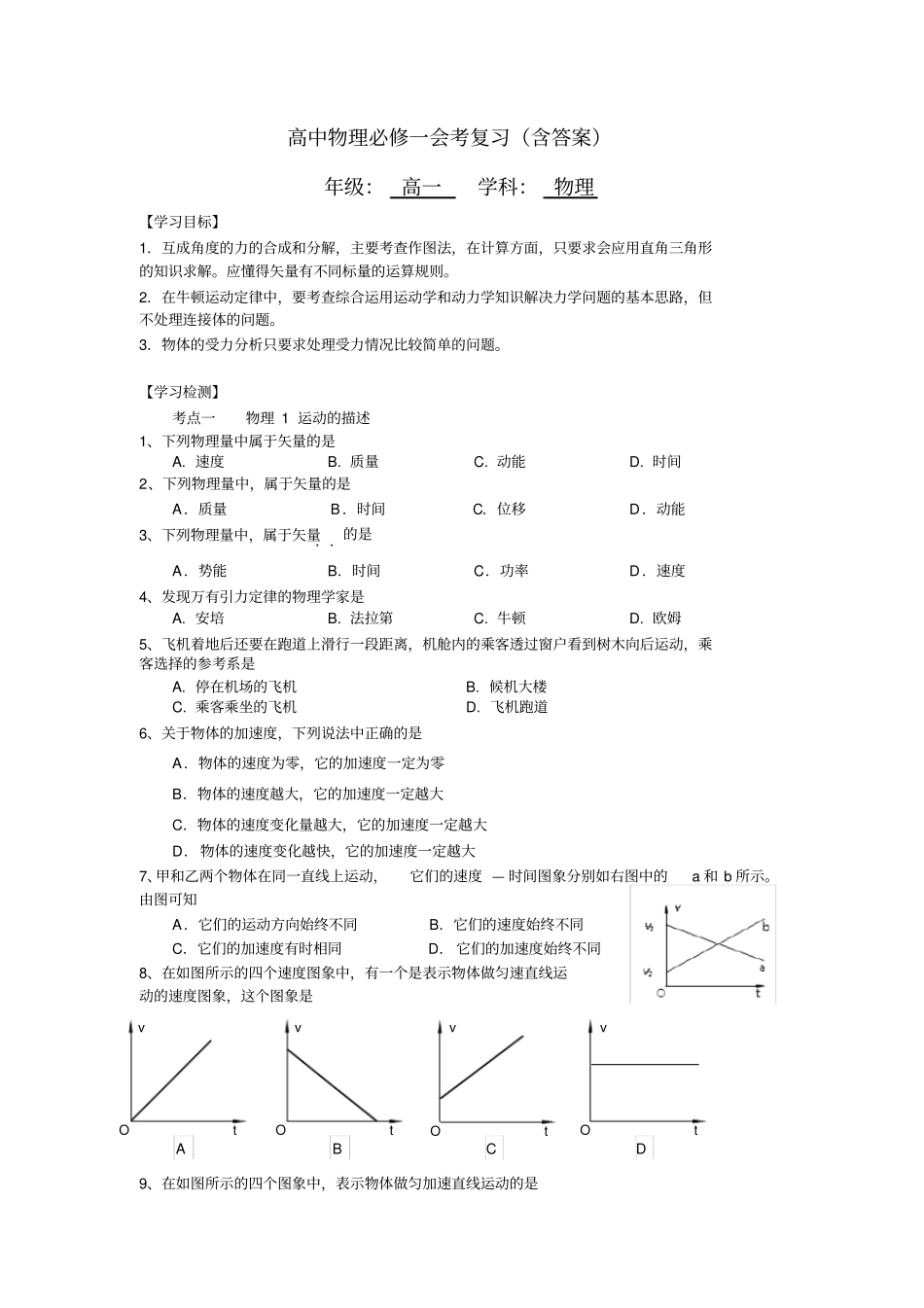 (完整版)高中物理必修一会考复习试题含答案_第1页