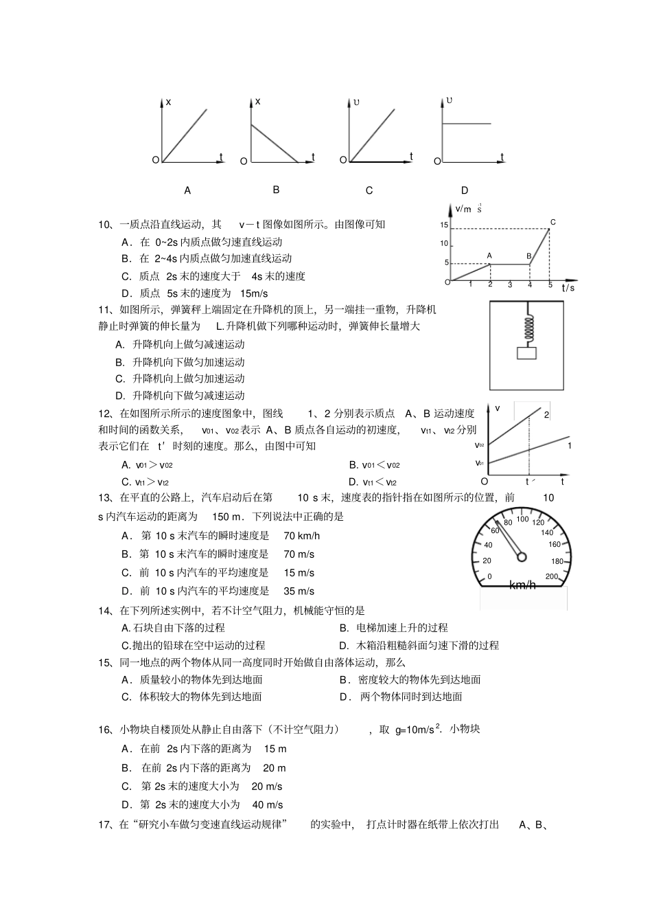 (完整版)高中物理必修一会考复习试题含答案_第2页