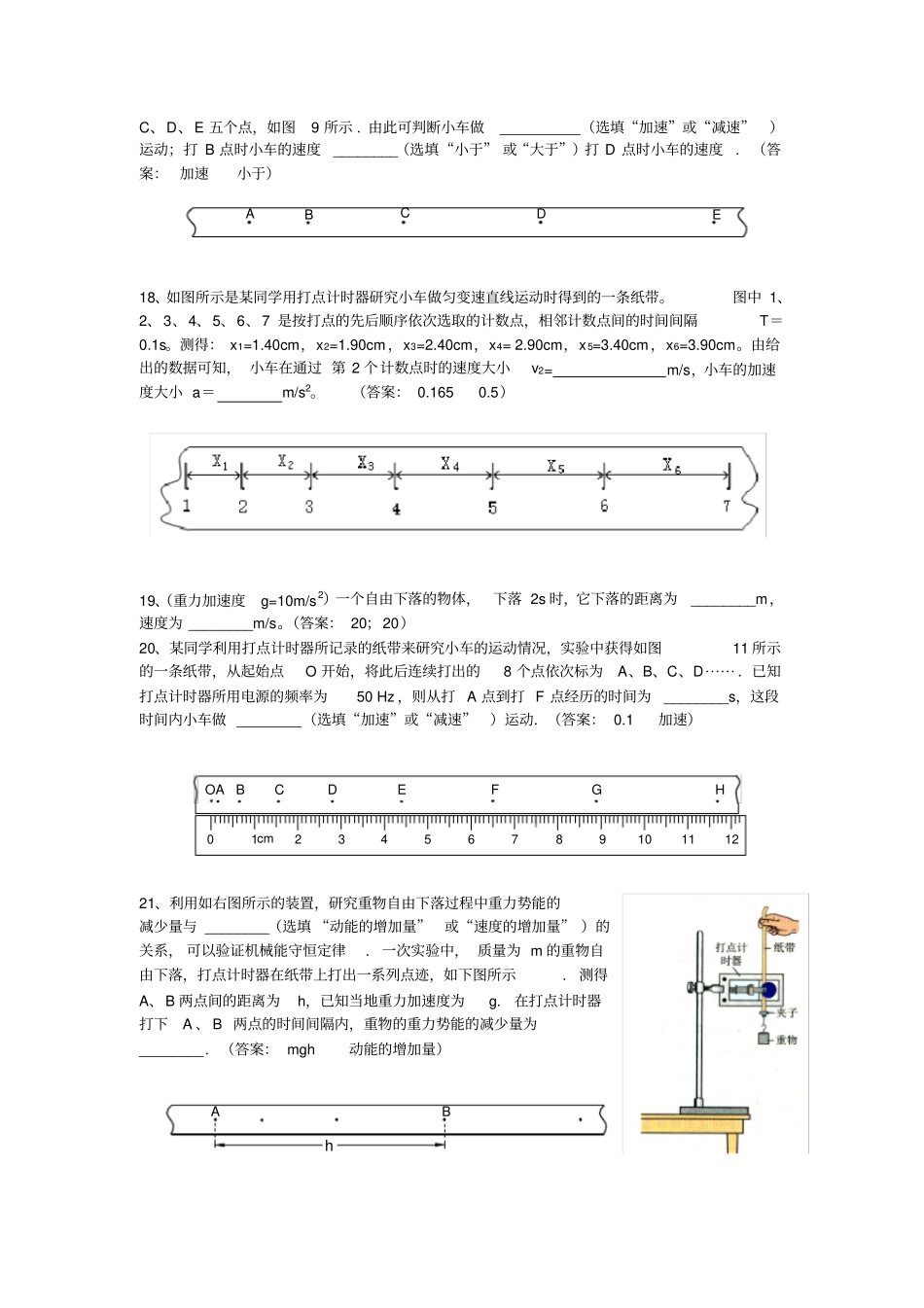 (完整版)高中物理必修一会考复习试题含答案_第3页