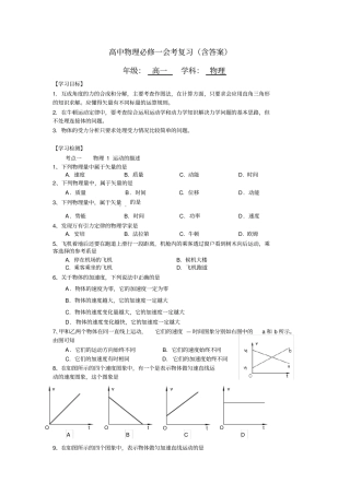 (完整版)高中物理必修一会考复习试题含答案