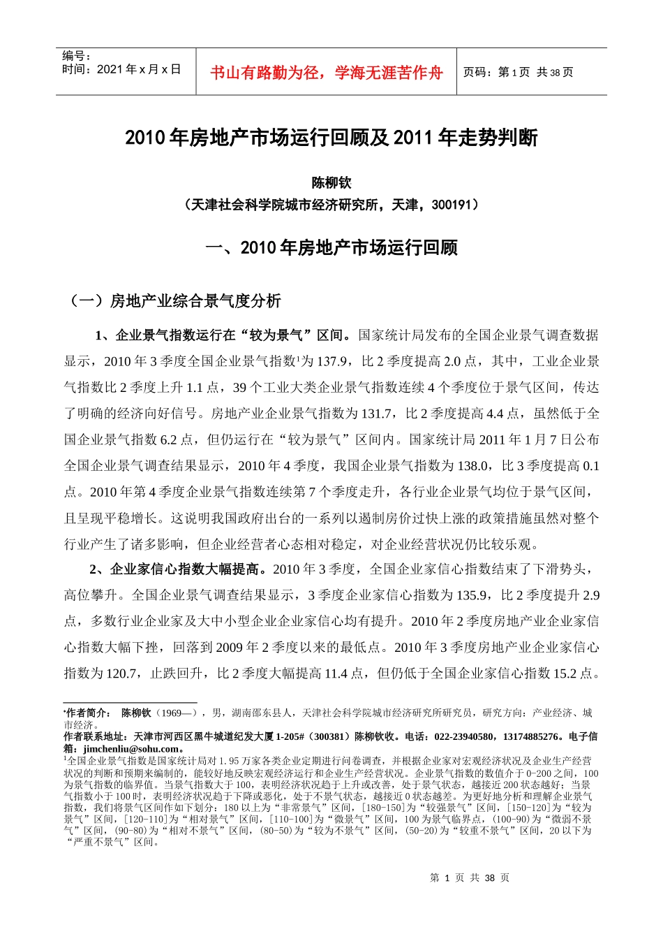 XXXX年房地产市场运行回顾及XXXX年展望_第1页