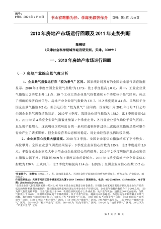 XXXX年房地产市场运行回顾及XXXX年展望