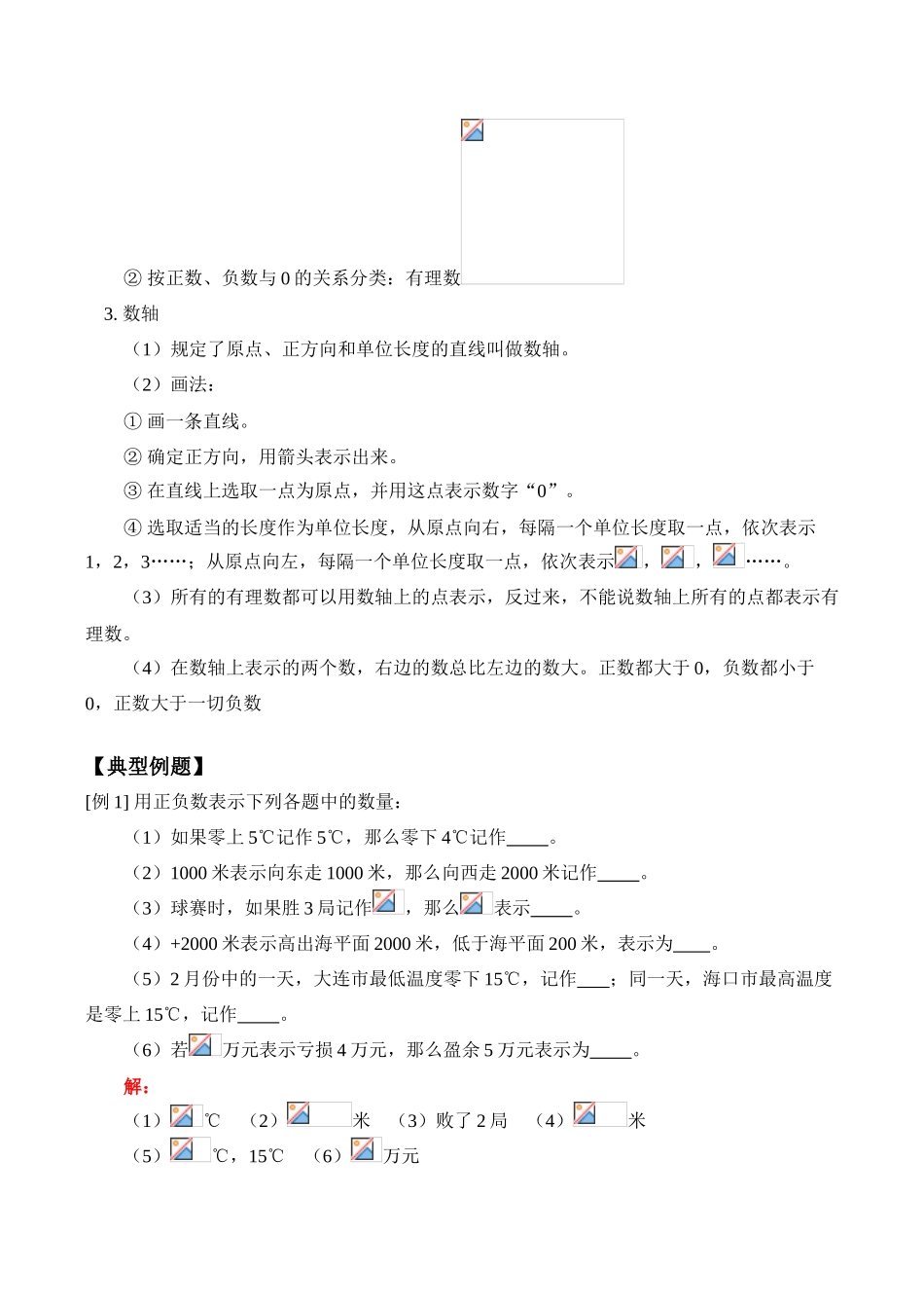七年级数学上 正数和负数教案_第2页