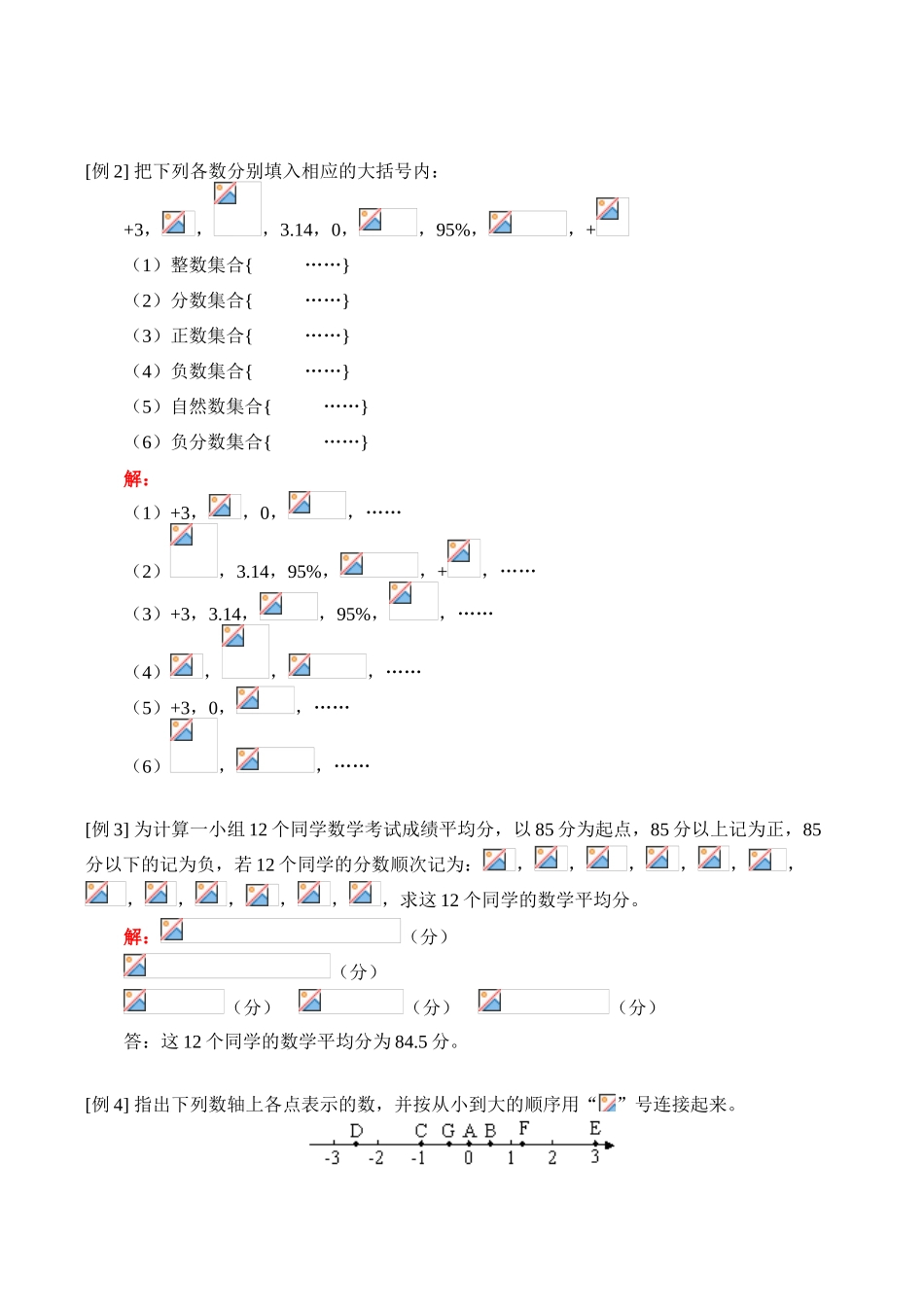七年级数学上 正数和负数教案_第3页