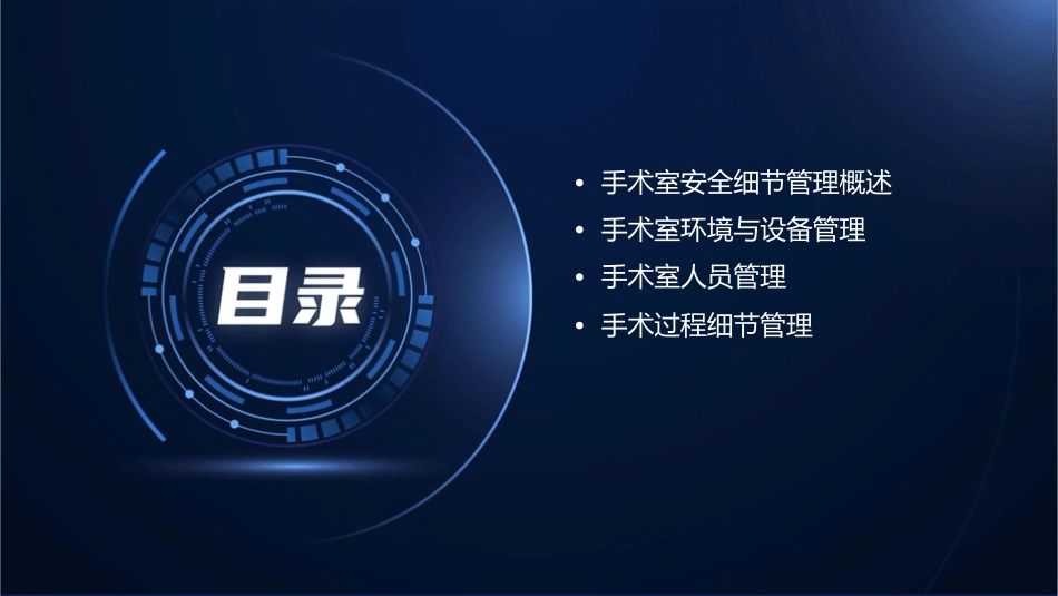 手术室安全细节管理护理课件_第2页