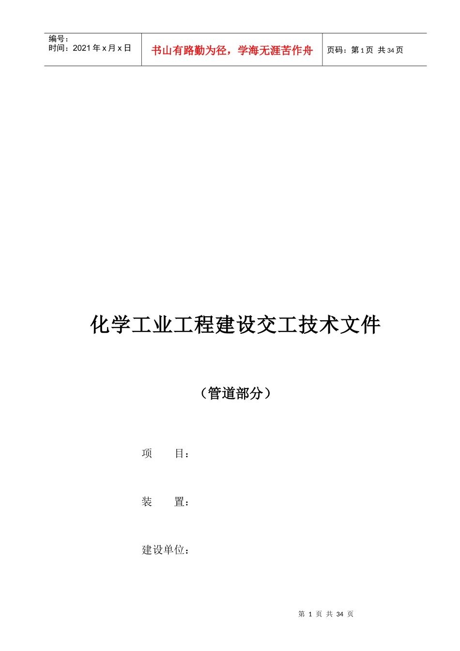 化工工程管道安装记录表_第1页