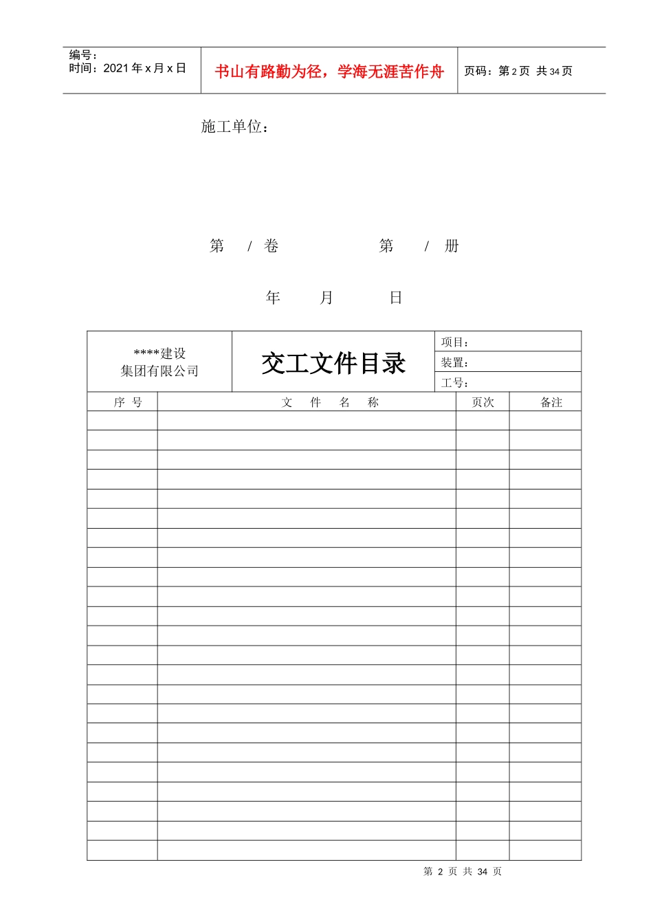 化工工程管道安装记录表_第2页