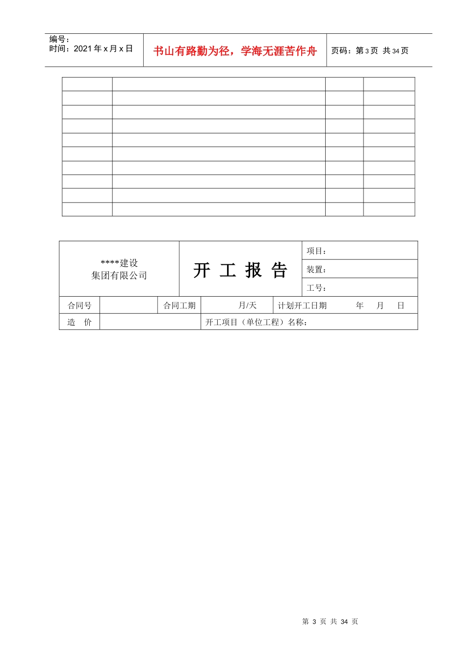 化工工程管道安装记录表_第3页