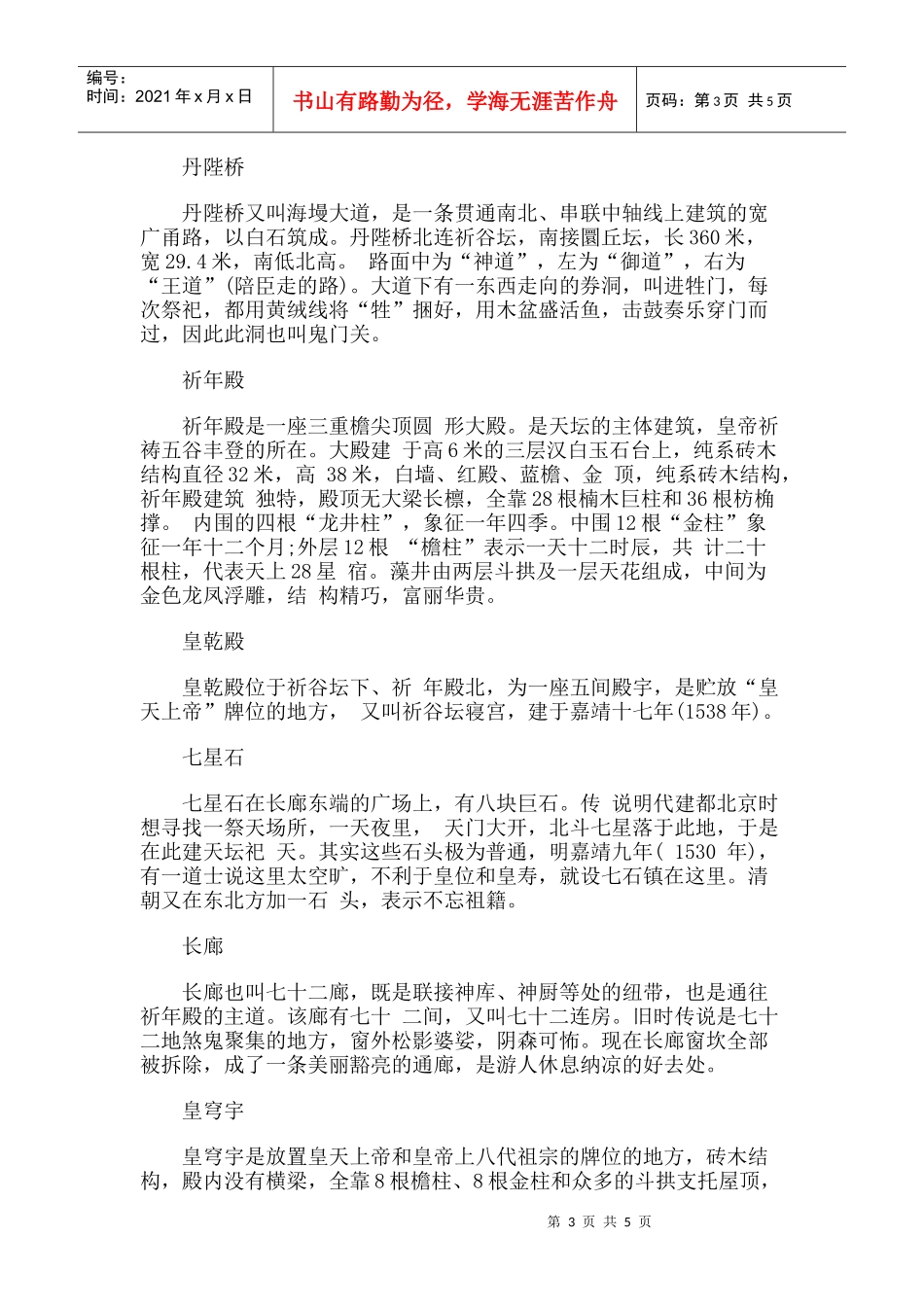 【旅游风景名胜·北京】天坛公园旅游攻略指南_第3页