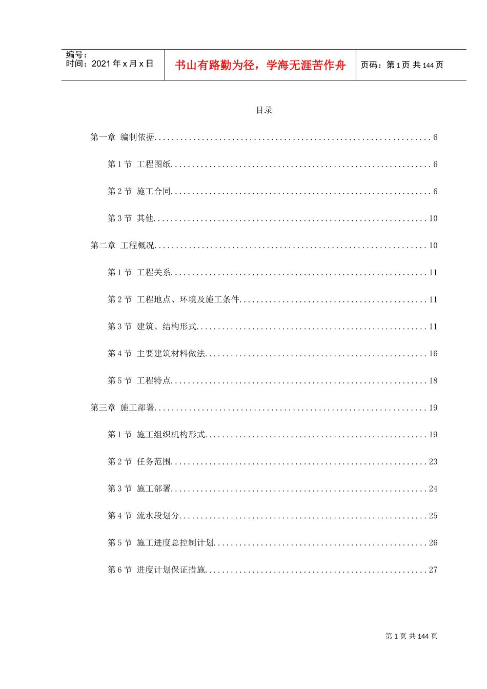 北京某俱乐部公寓康乐中心工程施工组织设计(DOC156页)_第1页