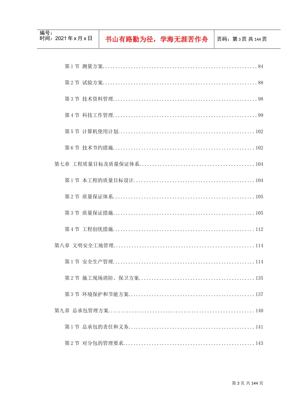 北京某俱乐部公寓康乐中心工程施工组织设计(DOC156页)_第3页