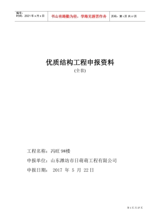 优质结构工程申报材料(DOC42页)