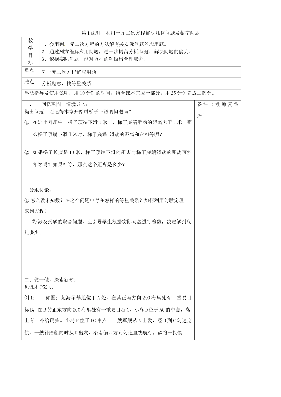 秋九年级数学上册 第二章 一元二次方程6 应用一元二次方程第1课时 利用一元二次方程解决几何问题及数字问题教案2（新版）北师大版-（新版）北师大版初中九年级上册数学教案_第2页
