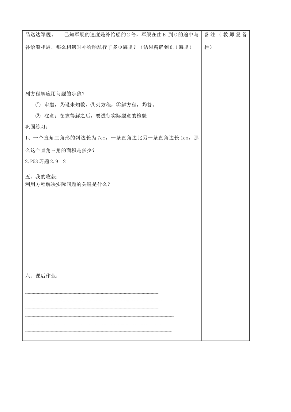 秋九年级数学上册 第二章 一元二次方程6 应用一元二次方程第1课时 利用一元二次方程解决几何问题及数字问题教案2（新版）北师大版-（新版）北师大版初中九年级上册数学教案_第3页