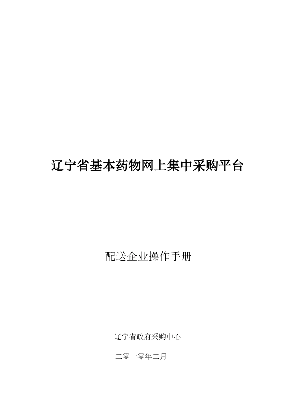 内蒙古自治区药械集中采购平台_第1页