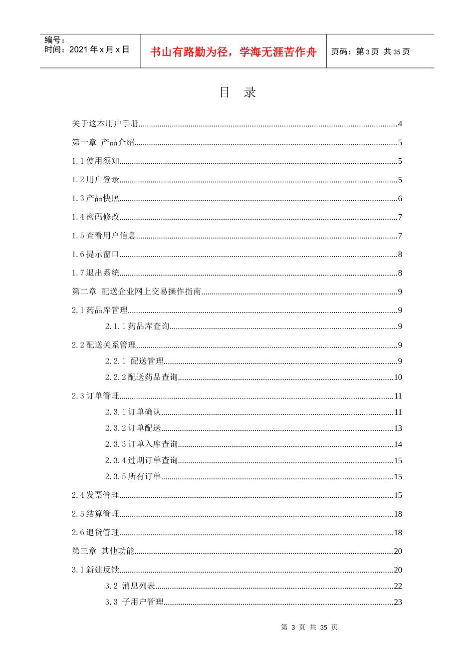 内蒙古自治区药械集中采购平台_第3页