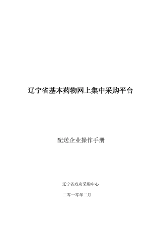 内蒙古自治区药械集中采购平台