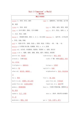 （讲练测）高考英语一轮复习 模块4.3 Tomorrow’s World（讲）（含解析）牛津译林版-牛津版高三全册英语教案