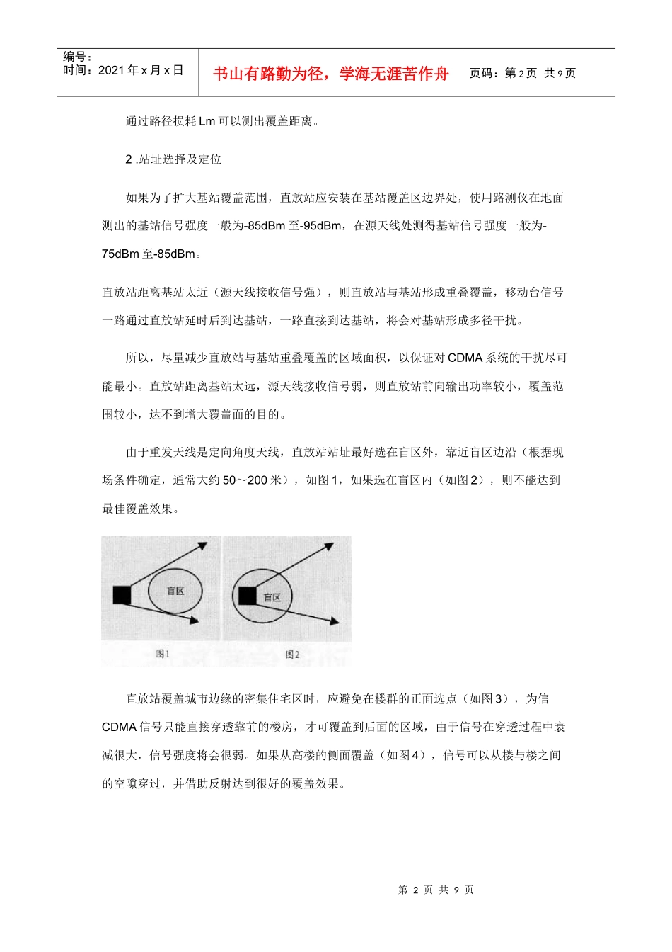 CDMA移动通信直放站工程设计概述_第2页