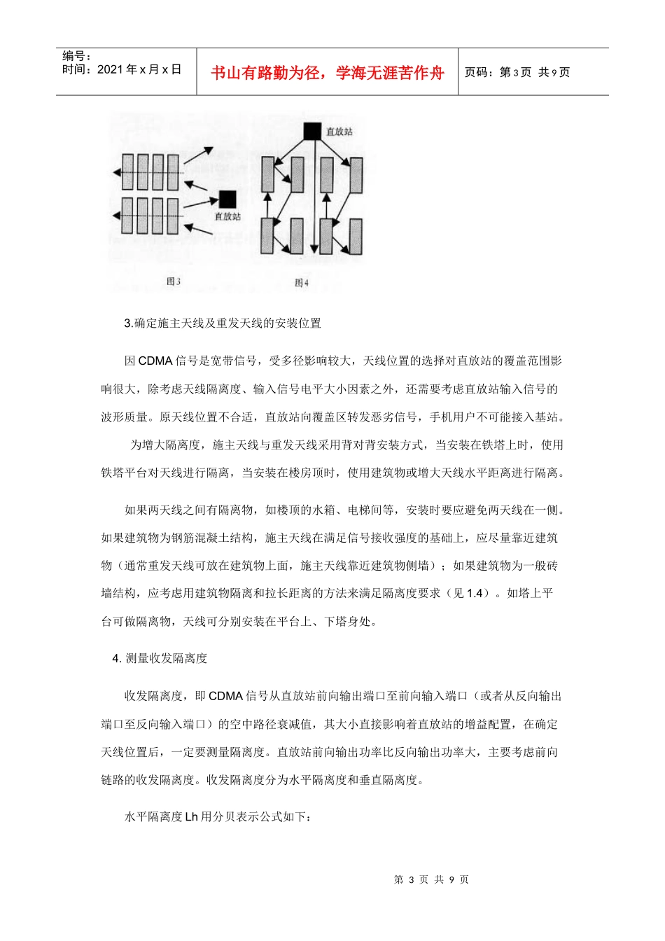 CDMA移动通信直放站工程设计概述_第3页