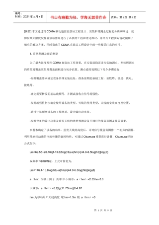 CDMA移动通信直放站工程设计概述