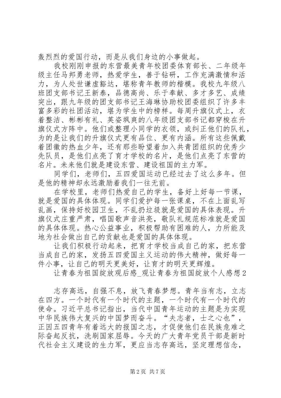 20XX年让青春为祖国绽放观后感_第2页