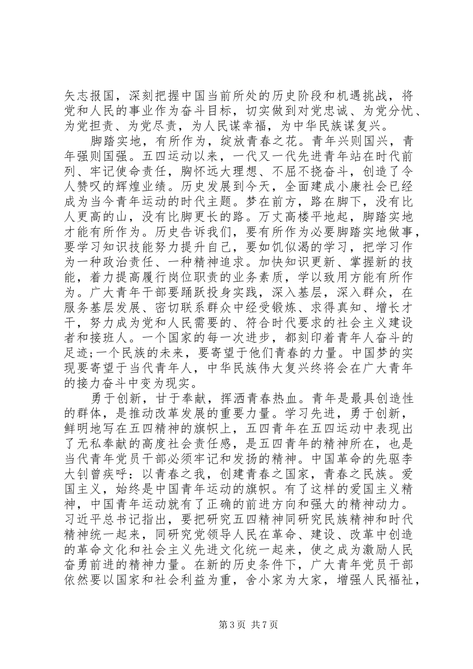 20XX年让青春为祖国绽放观后感_第3页