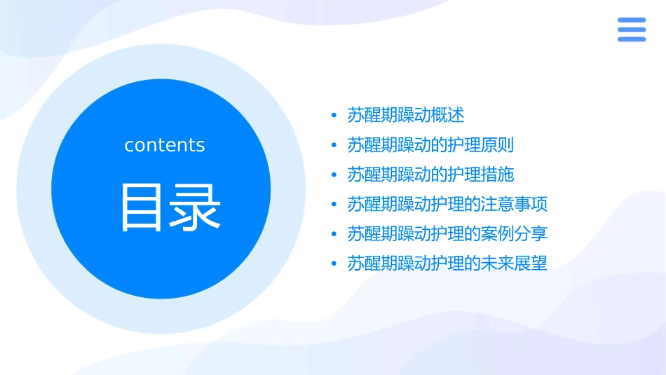 苏醒期躁动护理课件_第2页