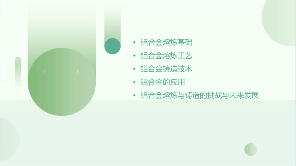 铝合金熔炼与铸造简介课件_第2页