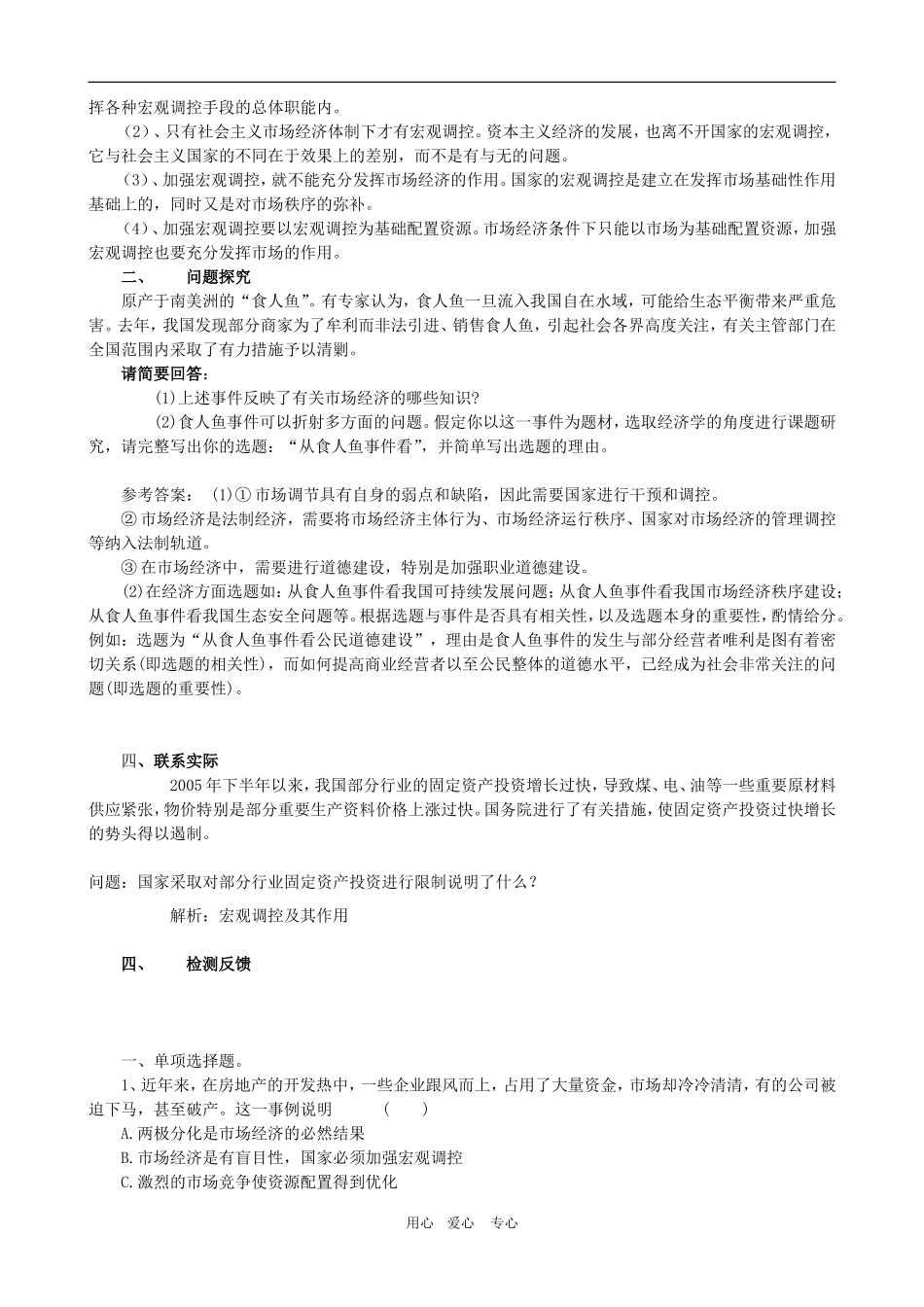 高一政治 第四单元教案：10.2《社会主义市场经济》新人教必修1_第2页