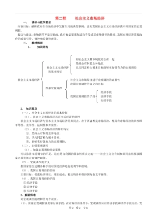 高一政治 第四单元教案：10.2《社会主义市场经济》新人教必修1